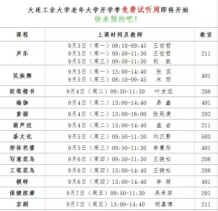 开学季大连工业大学老年大学免费试听周开始啦